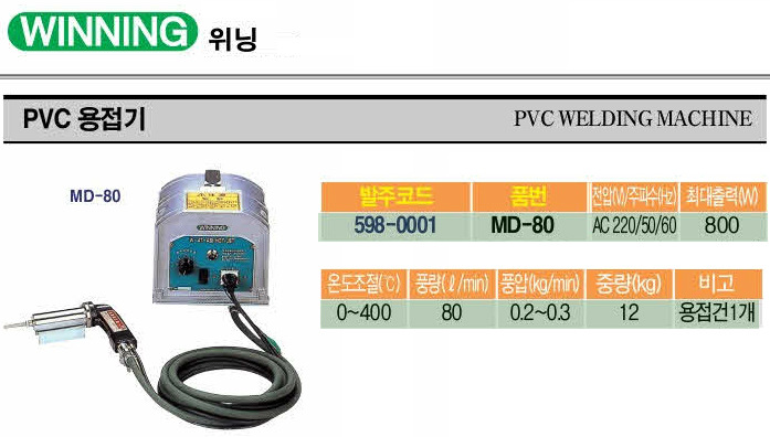 日本松田NT-WT25S热喷塑料焊机