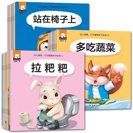 全10册第一部从小养成好习惯绘本0-3岁故事书宝宝启蒙亲子早教书