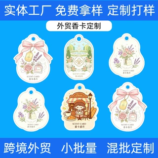 跨境外贸汽车香片定制持久留香车载香片挂件除异味香卡广州工厂