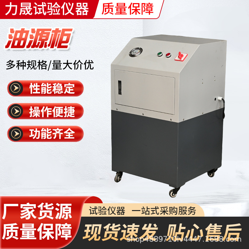 多功能液压油源柜 厂家直销液压系统动力站 材料试验机专用液压源