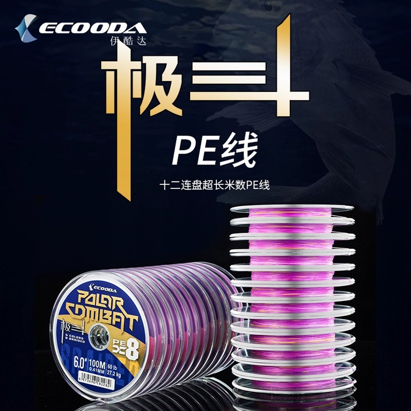 伊酷达/ECOODA大连盘pe线1200米海钓线路亚线深海船钓近海8编鱼线