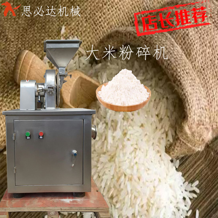 大米磨粉机  五谷杂粮不锈钢粉碎机 稻米粉碎机 304材质 厂家现货
