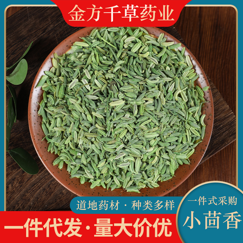 中药材批发正宗小茴香500g泡茶调料种子新鲜小回香小荤香籽