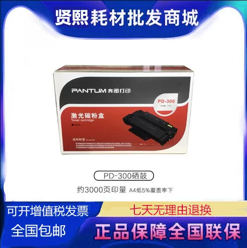 Оригинальный тонер-картридж Bentu PD-300 P3050D/P3010DN/P3205DN, печать 3000 страниц