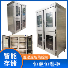恒温恒湿安全存储柜 电子元器件存放柜 智能控温控湿柜 IC柜 防潮