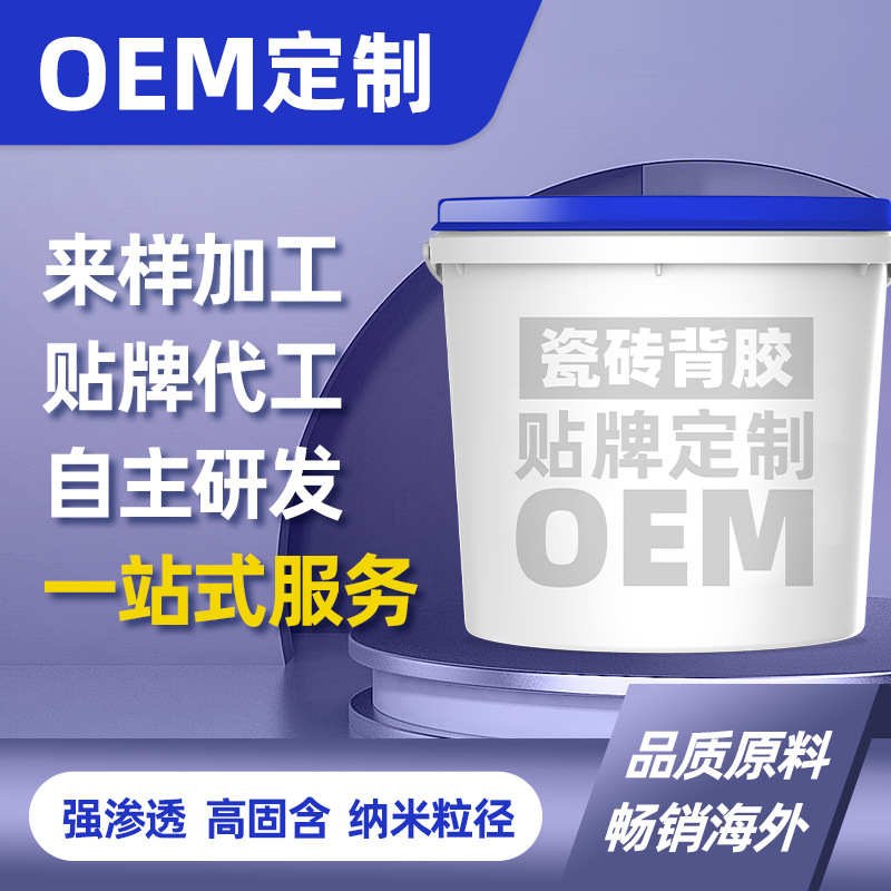 定制齐辰背胶高渗透瓷砖背胶墙砖玻化砖强效强力桶装磁砖背涂胶