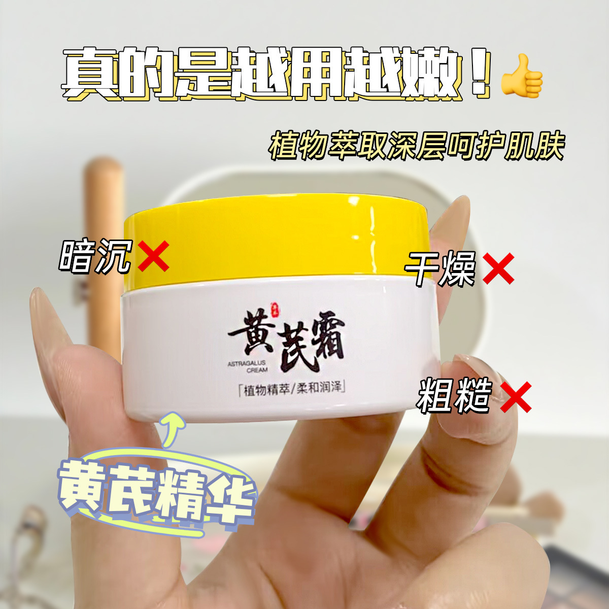 黄芪霜润肤肌肤补水保湿黄芪精华养颜霜改善修护淡化细纹面霜批发-阿里巴巴