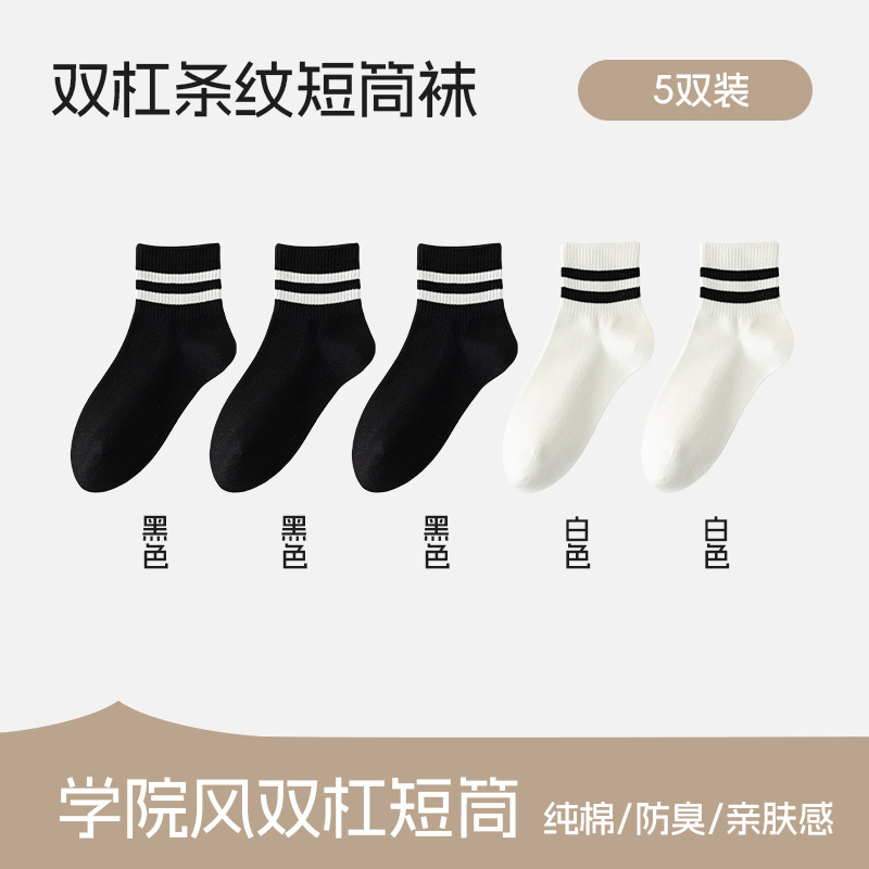 袜子女春秋纯棉条纹中筒袜学院风短筒袜百搭学生女袜防臭诸暨袜子|undefined