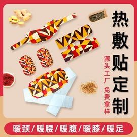 暖贴、暖宝宝;护眼罩;蒸汽眼罩