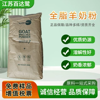 新西兰进口 全脂羊乳粉  驼奶粉食品级 冲调谷物制品 现货供应