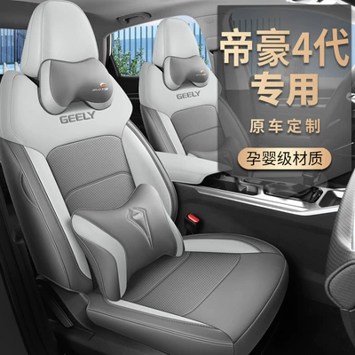 Modelə uyğun (Original) oturacaq örtükləri Geely Car Fourth Generation All-Season Universal