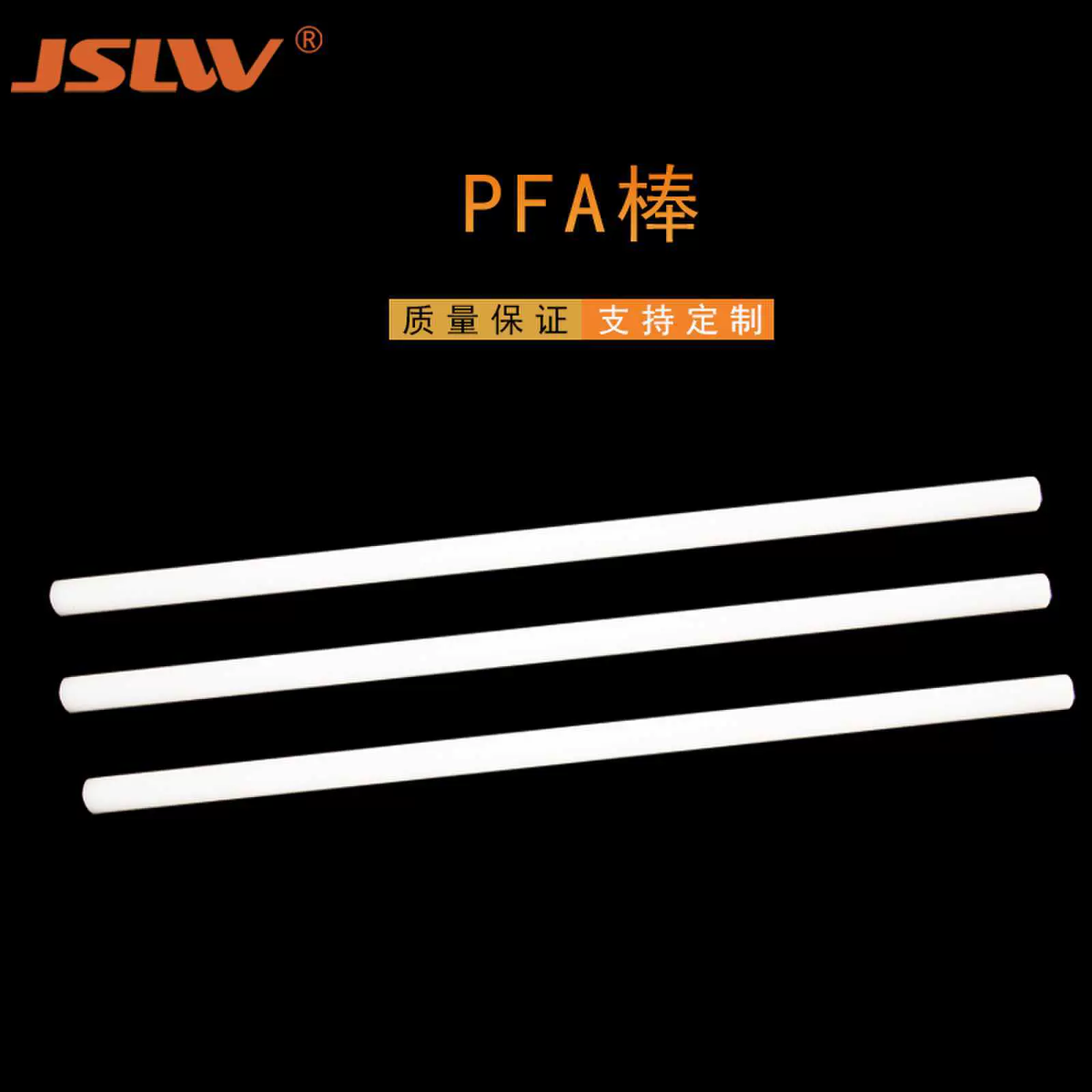 进口PFA棒可溶性聚四氟乙烯棒材3M白色耐酸碱耐腐蚀普通级PFA棒