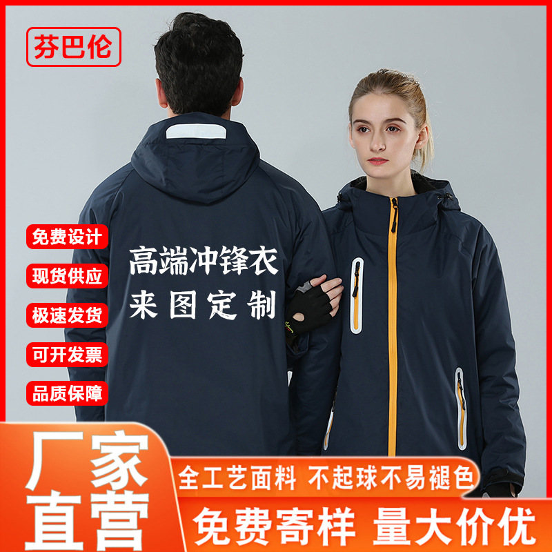 冬季冲锋衣加绒加厚运动户外防水反光工作服外卖登山服定制印logo|ru