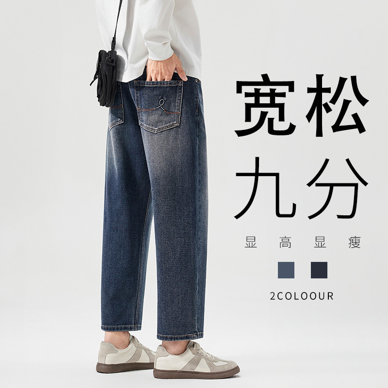 [Ankle-length pants] Autumn and winter men's jeans, designed for petite figures, with a loose fit, slimming effect, narrow straight-leg cut, and wide-leg style