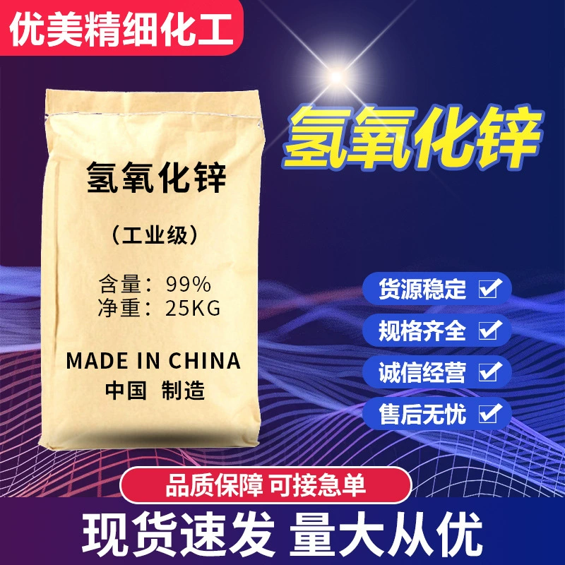 Ультрабелый ультратонкий гидроксид цинка промышленного класса, аналитический реагент для резиновых покрытий