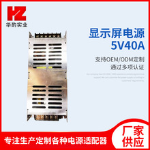 LED显示屏电源5V40A全彩显示屏超薄开关电源240V200W显示屏电源