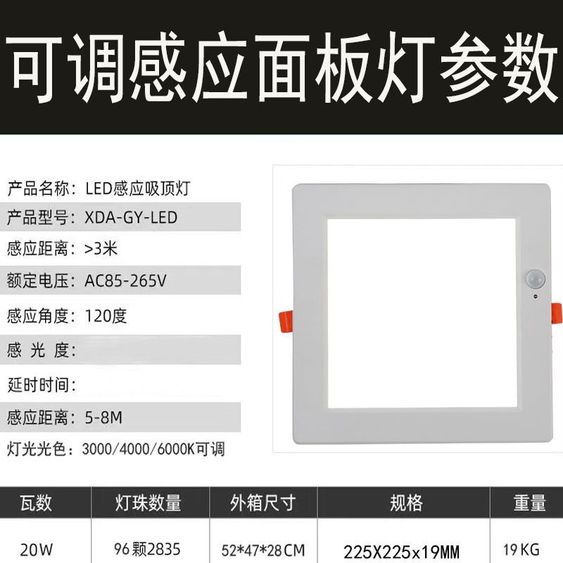 外贸可调款感应面板灯