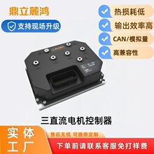 鼎立三直流电机控制器热损耗低CAN通讯AGV叉车牵引车专用电气零件