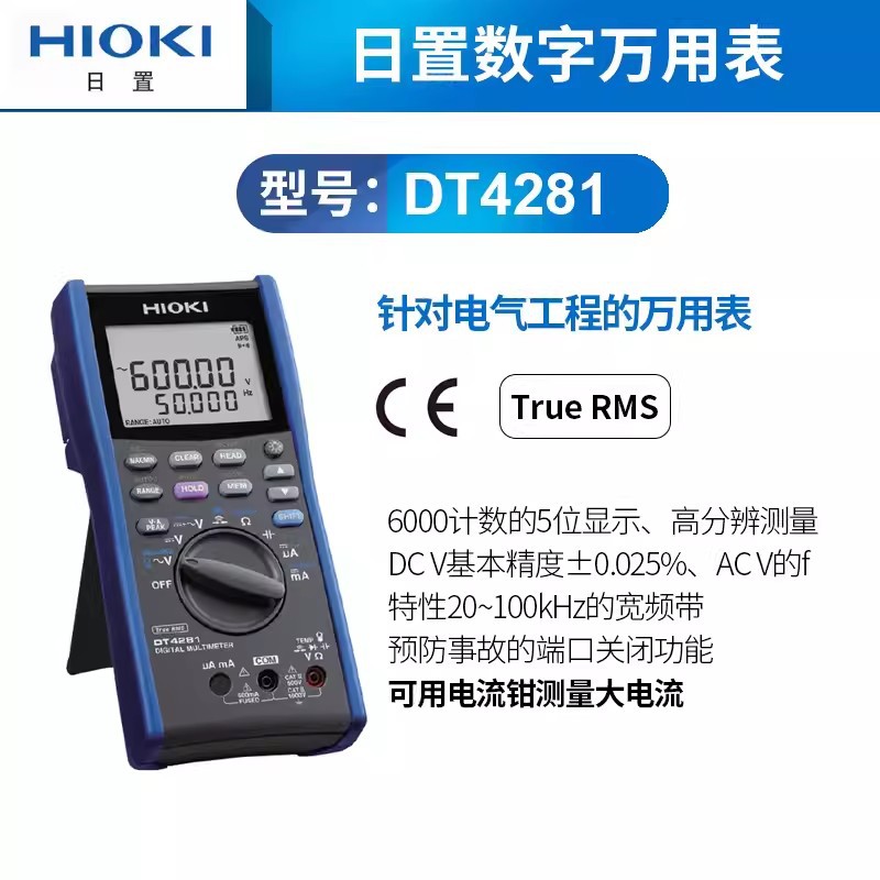日置HIOKI DT4281数字万用表DT4282手持式高精度真有效值多用表