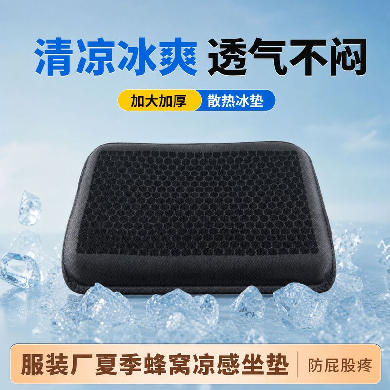 New Summer Clothing Factory Sewing Machine Special Ice-Feel Breathable Seat Cushion Comfortable Seat Pad Sewing Machine Accessories New Summer Clothing Factory Sewing Machine Special Ice-Feel Breathable Seat Cushion Comfortable Seat Pad Sewing Machine Accessories