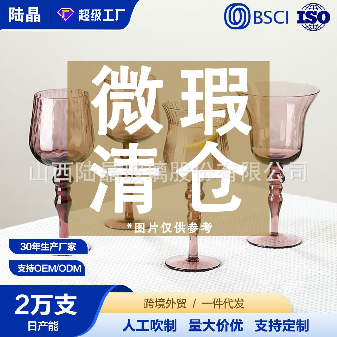 Liquidación de artículos defectuosos: Copa de vino vintage antigua con rayas verticales moradas