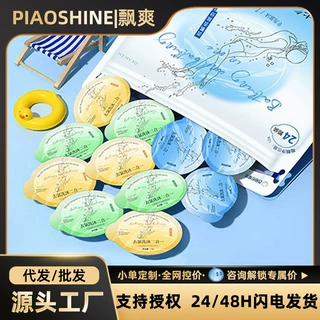 定制贴牌加工沐浴露洗发水家用出差旅游海边游泳便携式洗护泡罩