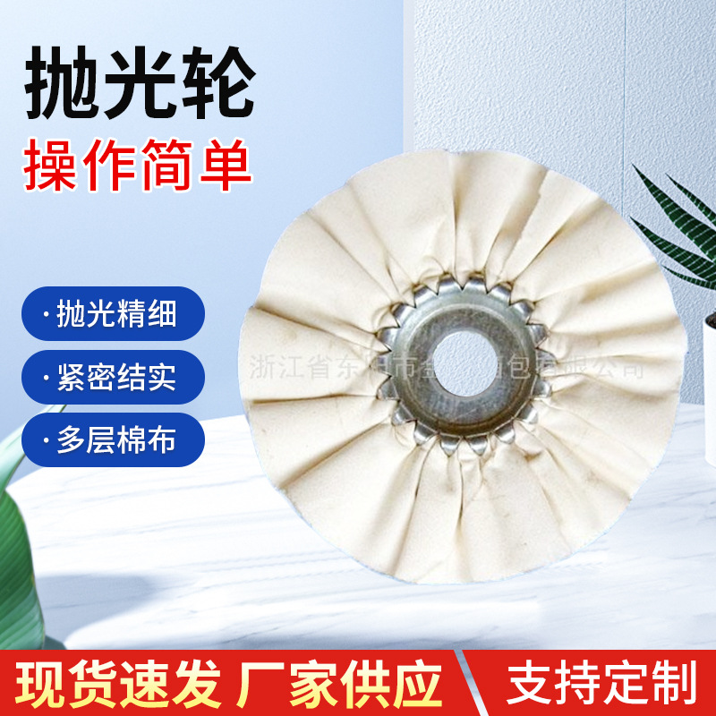 工厂批发金属珠宝抛光布轮珍珠首饰平面打磨白布轮镜面抛光风布轮
