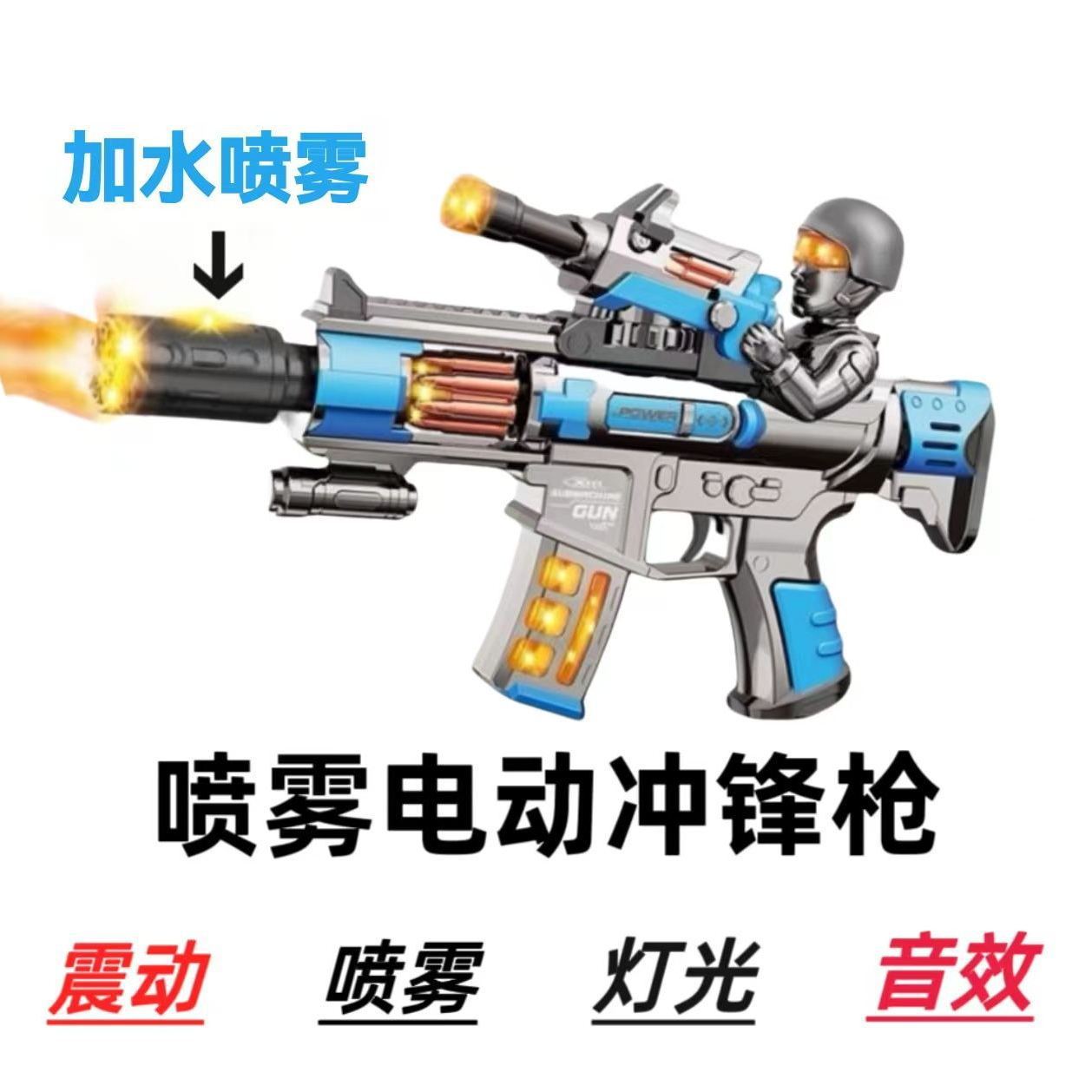 pistola de pulverización eléctrica para niños juguetes eléctricos pulverización vibración retráctil luz de efecto de sonido pistola de juguete de simulación