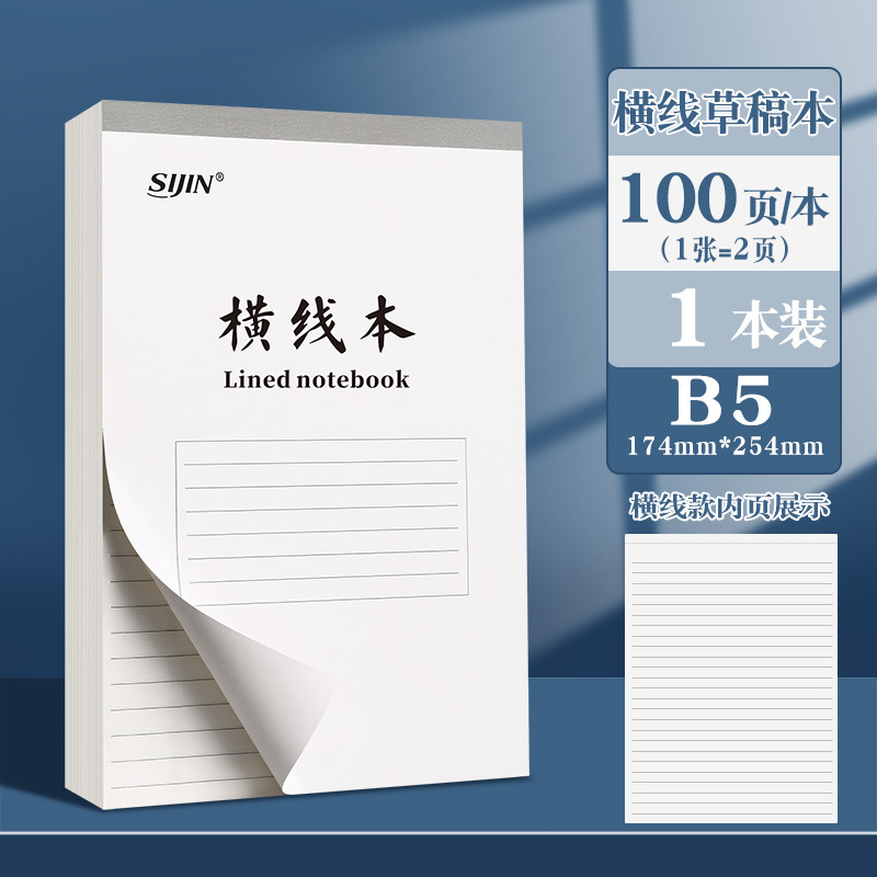 B5 horizontal line [100 sheets/page] 1 book