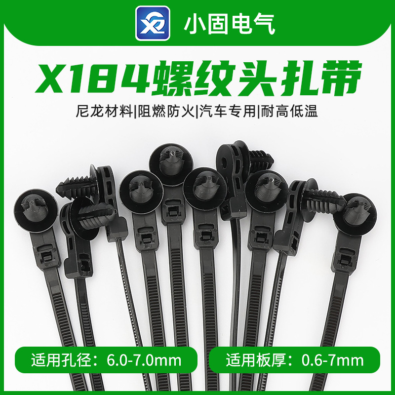 157-00331圆形孔定位螺纹头扎带管线扎束X184抬高螺纹头250/包