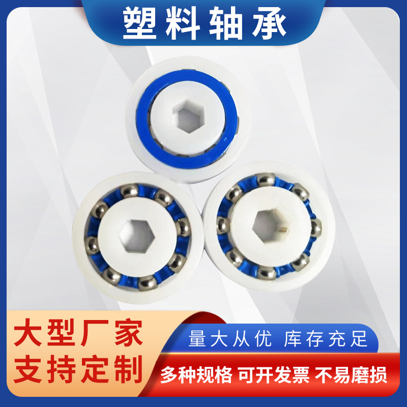 high speed hexagonal plastic bearing