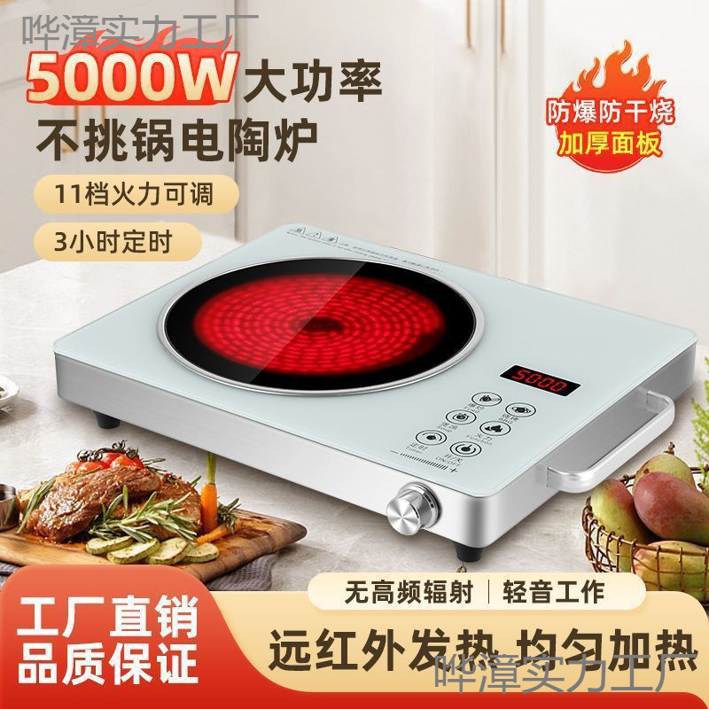 German Stir-Fry 5000W Explosion-Proof Electric Ceramic Stove Household Induction Cooker New Multi-Functional All-In-One High-Power Light Wave Stove