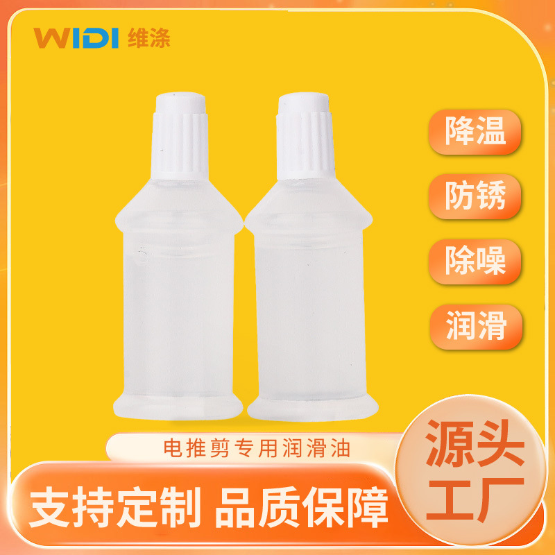 余姚维涤推子油电动刮胡刀降噪白油剪刀刀具耐磨防锈理发剪润滑油