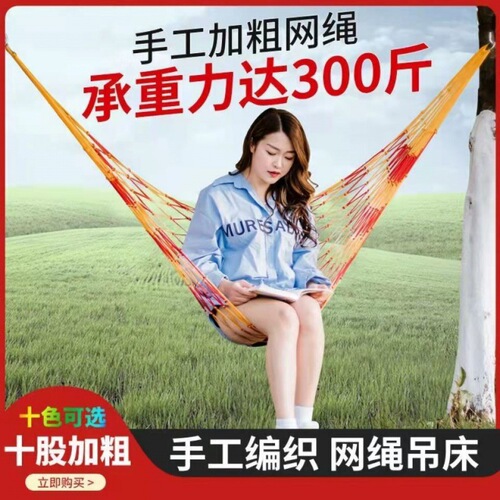 Outdoor hammock net rope swing rope adult swing strong adult hanging tree hanging chair cradle fishing net bed manufacturer