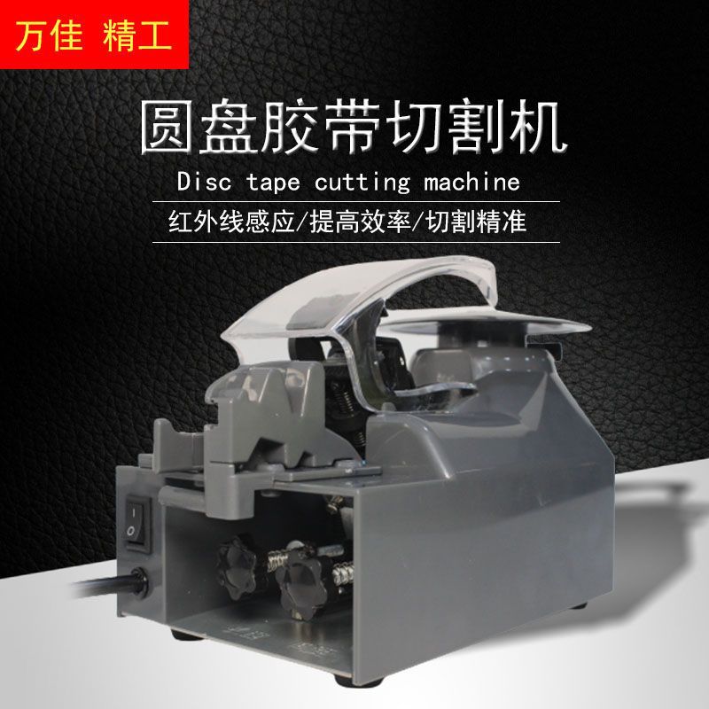 自动胶带器切割机 ZCUT-5圆盘式智能感应切胶纸机透明胶带分切机