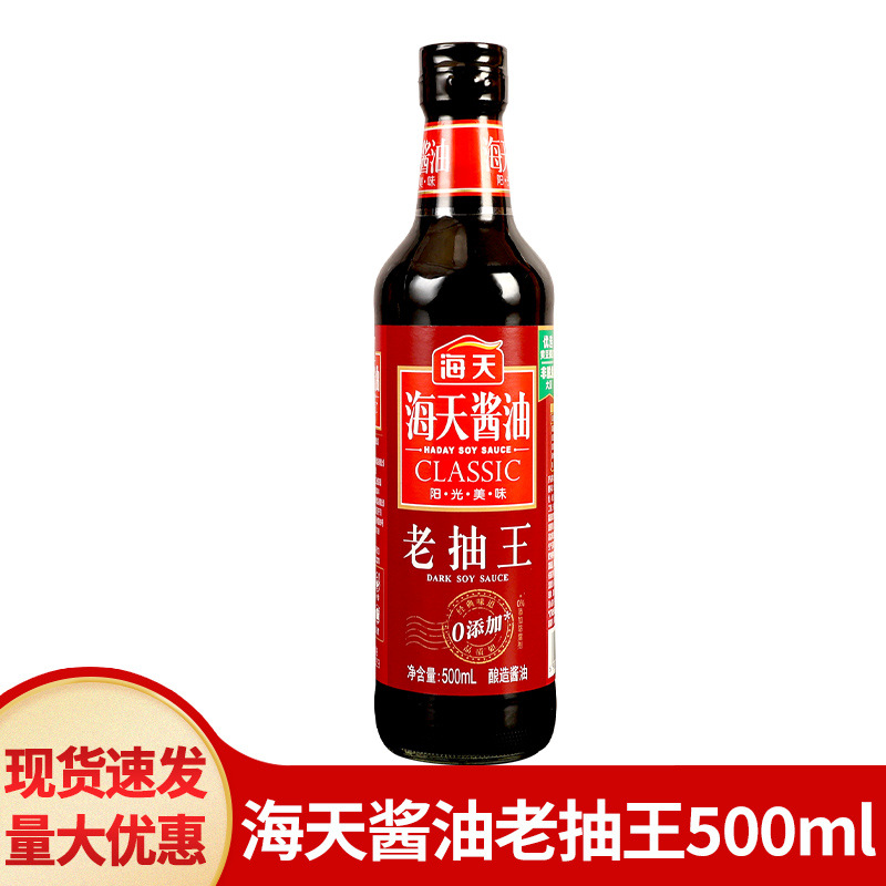 海天老抽王500ml 家用卤味焖炖肉厨房调味料炒菜红烧上色酿造酱油