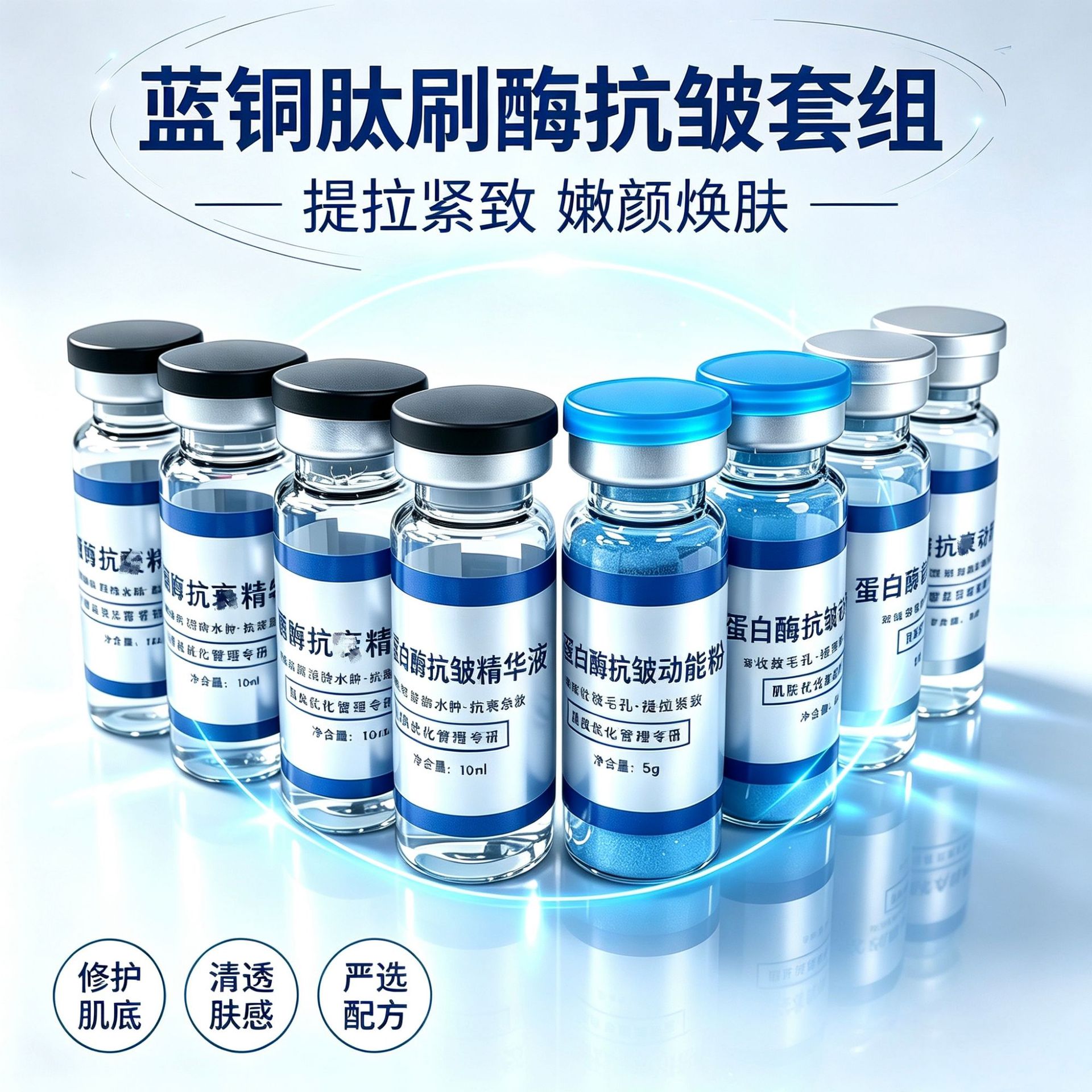 Beauty salon blue copper peptide enzyme brush set, protease for acne scar repair, facial care, firming, lifting, and pore minimizing