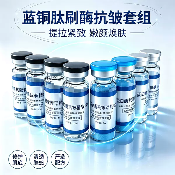 Beauty salon blue copper peptide enzyme brush set, protease for acne scar repair, facial care, firming, lifting, and pore minimizing