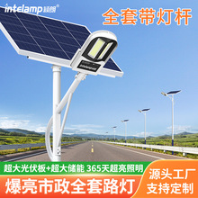 颖朗太阳能路灯新农村户外6米大功率市政工程光伏智能感应道路灯