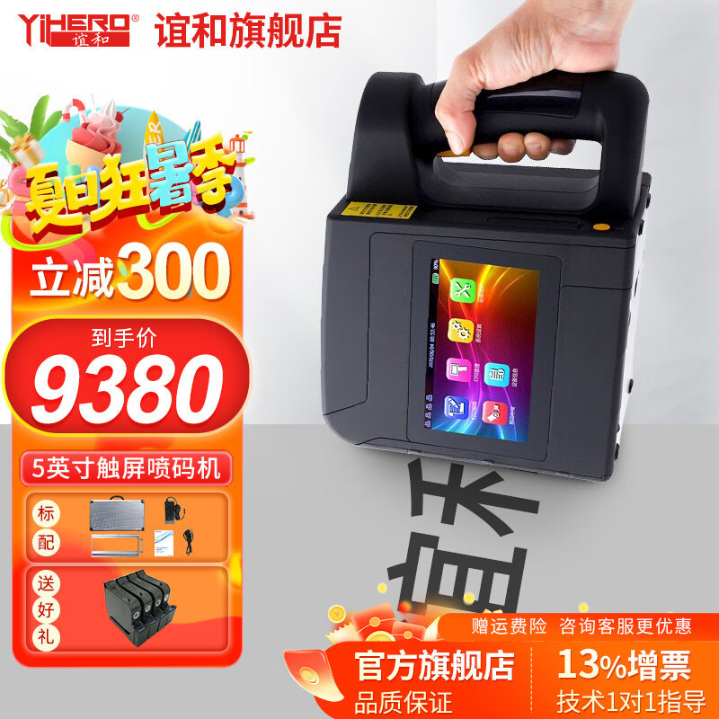 Yihe (YIHERO) impresora de inyección de tinta de mano fecha de producción máquina de codificación caja de cartón inteligente bolsa de embalaje de plástico botella