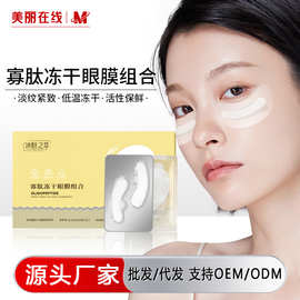 冰肤之萃寡肽冻干眼膜多肽黑眼圈眼袋蛇毒胶原蛋白冻干眼膜贴