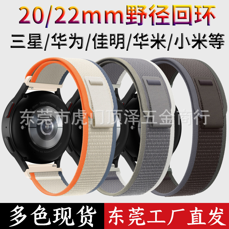 Suitable for Samsung Galaxy Watch7 Trail Loop Strap Nylon 20mm Huawei 22mm Garmin Amazfit