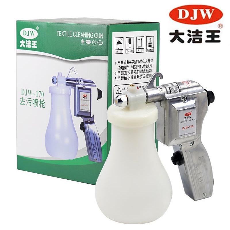 大洁王170去污喷枪服装去渍电动清洁高压水枪洗鞋去渍枪文玩古币