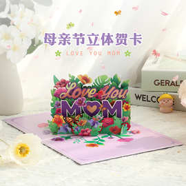 新款母亲节创意3D立体贺卡三八妇女节送生日祝福留言卡片批发跨境