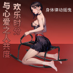 夫妻爱爱体位辅助垫屁股房趣合欢椅沙发用具多功能成人用品