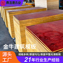 工程建造混凝土支模红板木板 侧边颜色可选36尺建筑三聚氰胺模板