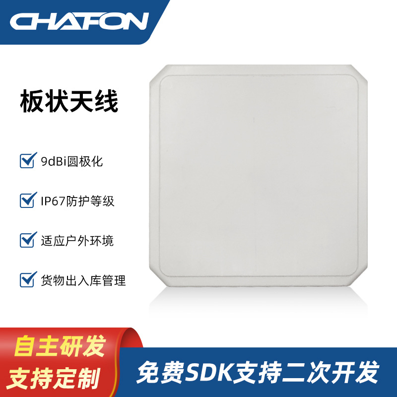 创方CF-RA90029dbi天线门禁卡超高频rfid圆极化读卡器ic加密卡