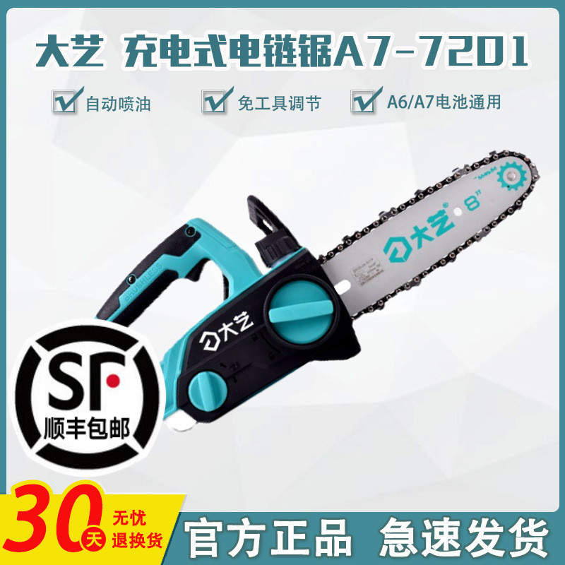 大艺电链锯4寸8寸小型充电式锂电锯户外手持伐木砍树锯柴A7-7201