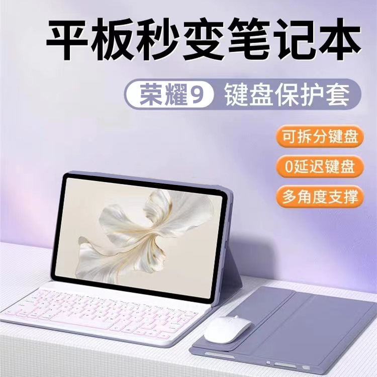 2025 Huawei matepad Pro13.2 Protective Shell Honor 9 Tablet Set se11 Bluetooth Keyboard Backlight Applicable