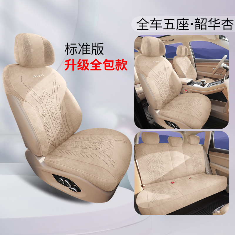 M8 Suede Full, Universal Modelə uyğun (Original) oturacaq örtükləri - apricot-five-seat-standard-edition-note-car-model-year